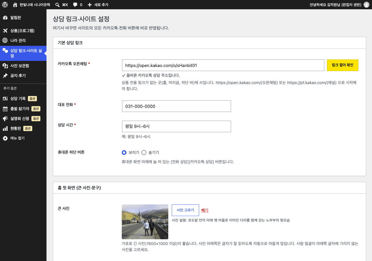 상담 링크·사이트 설정 화면