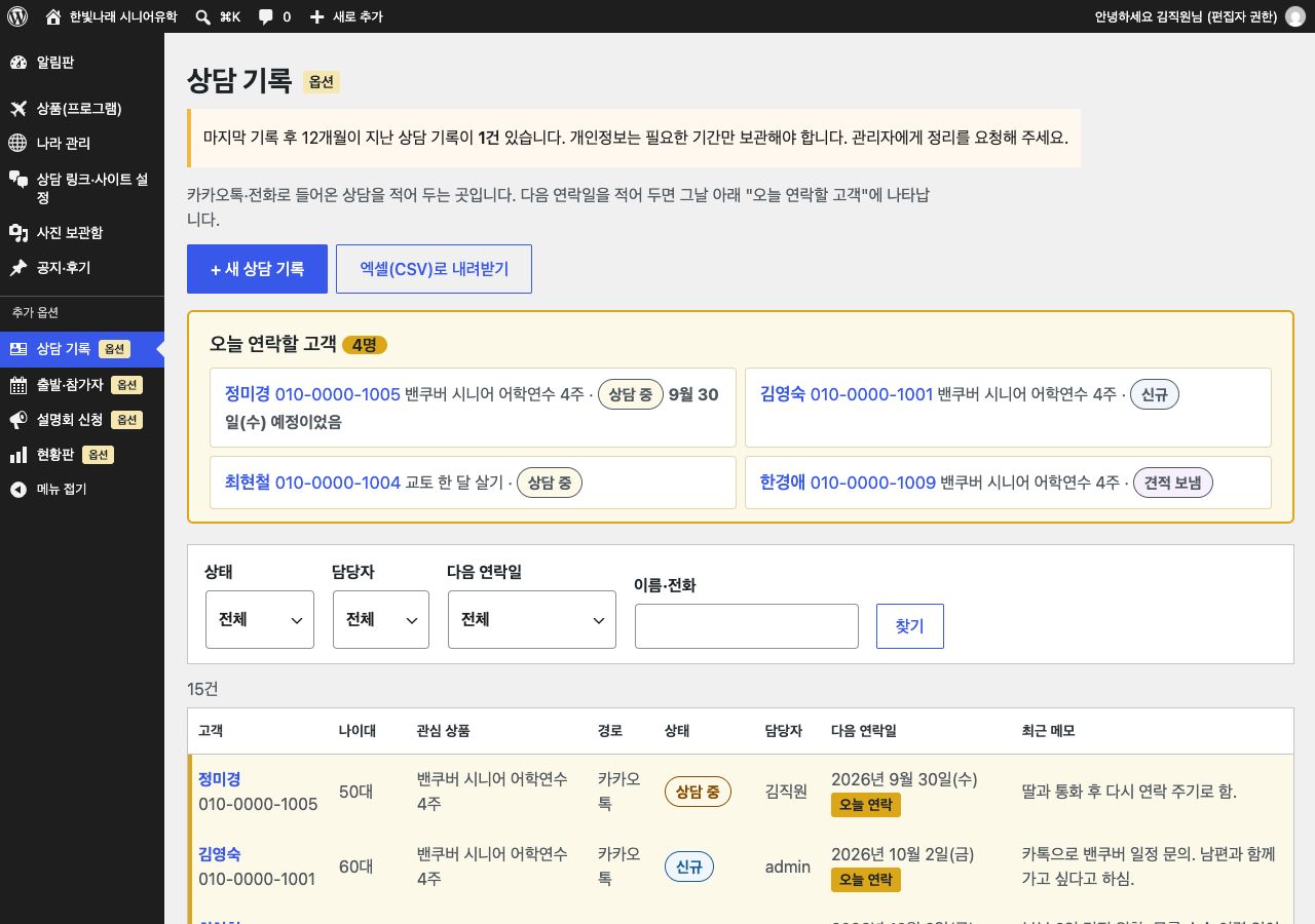 추가 옵션: 상담 기록 관리 화면