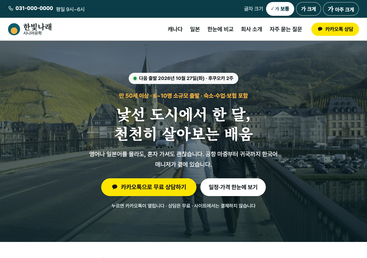 시안 홈 첫 화면: 사진 위 큰 제목과 카카오톡 상담 버튼